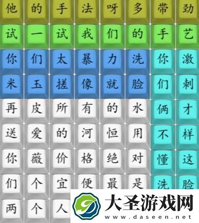 汉字找茬王连印度剃头匠2攻略