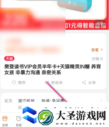 天猫精灵app怎么办理会员