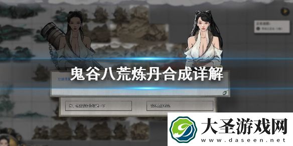 鬼谷八荒炼丹炉在哪里