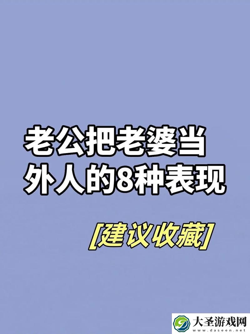 老公把儿媳妇当成老公的话