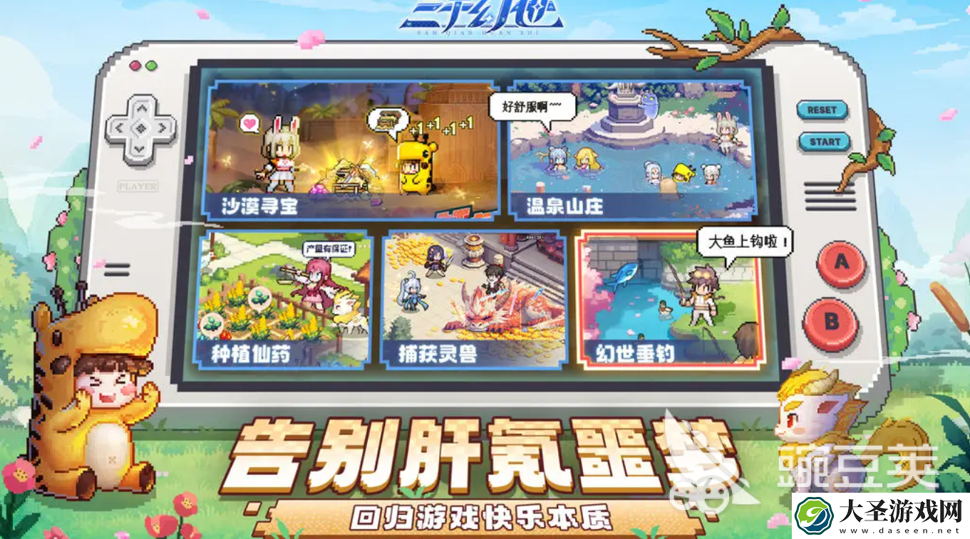 三千幻世境是什么