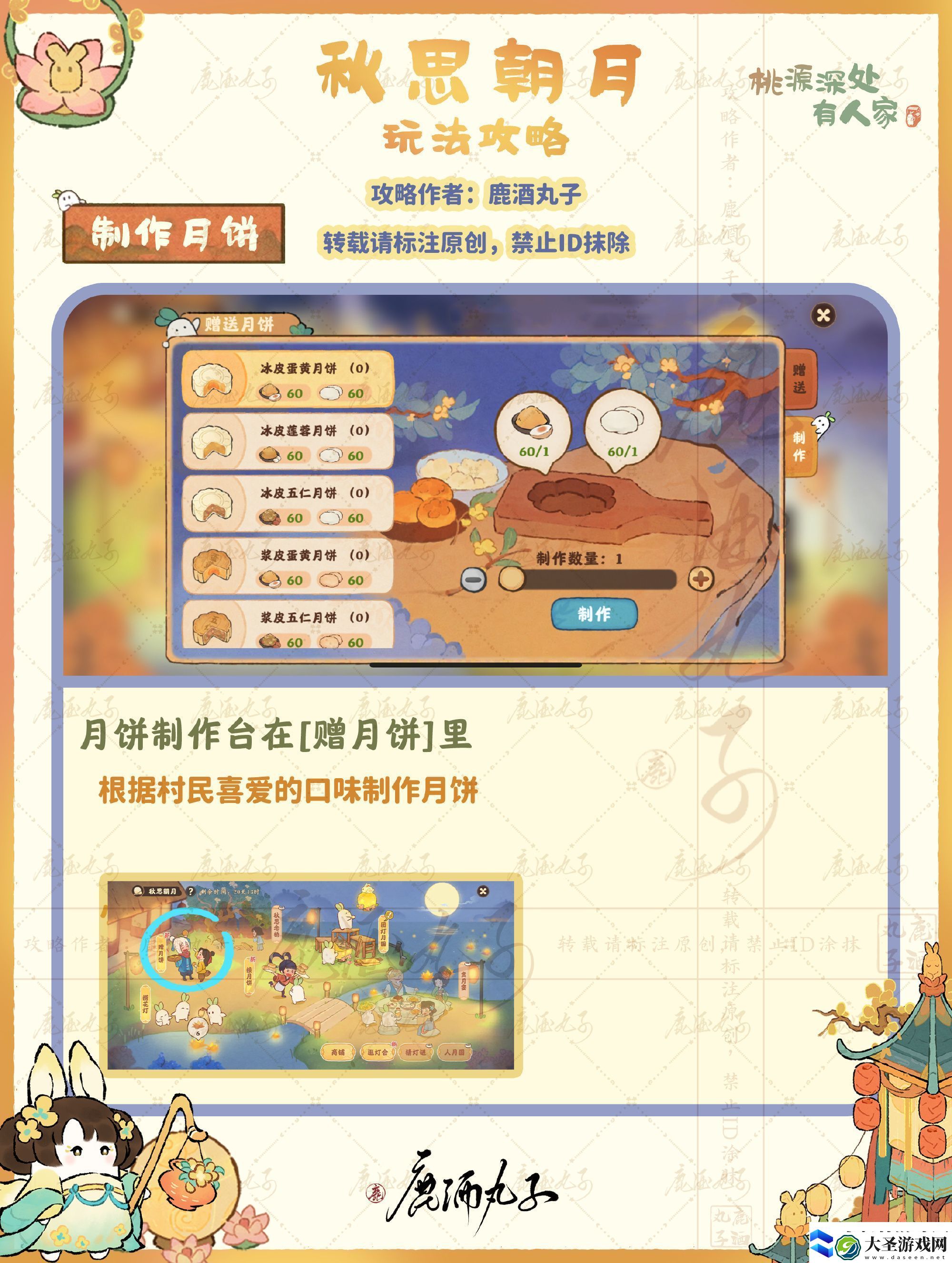 桃源深处有人家中秋秋思朝月活动怎么玩
