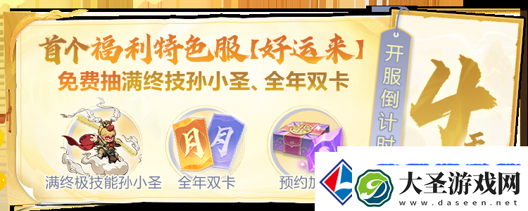 首个福利特色服【好运来】开预约了！预约加赠价值100元福利