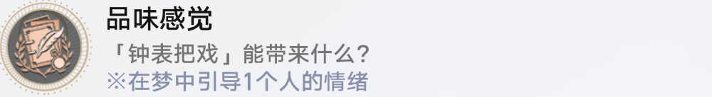 崩坏星穹铁道品味感觉怎么解锁