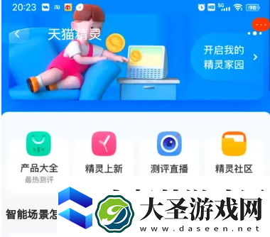 天猫精灵app怎么办理会员