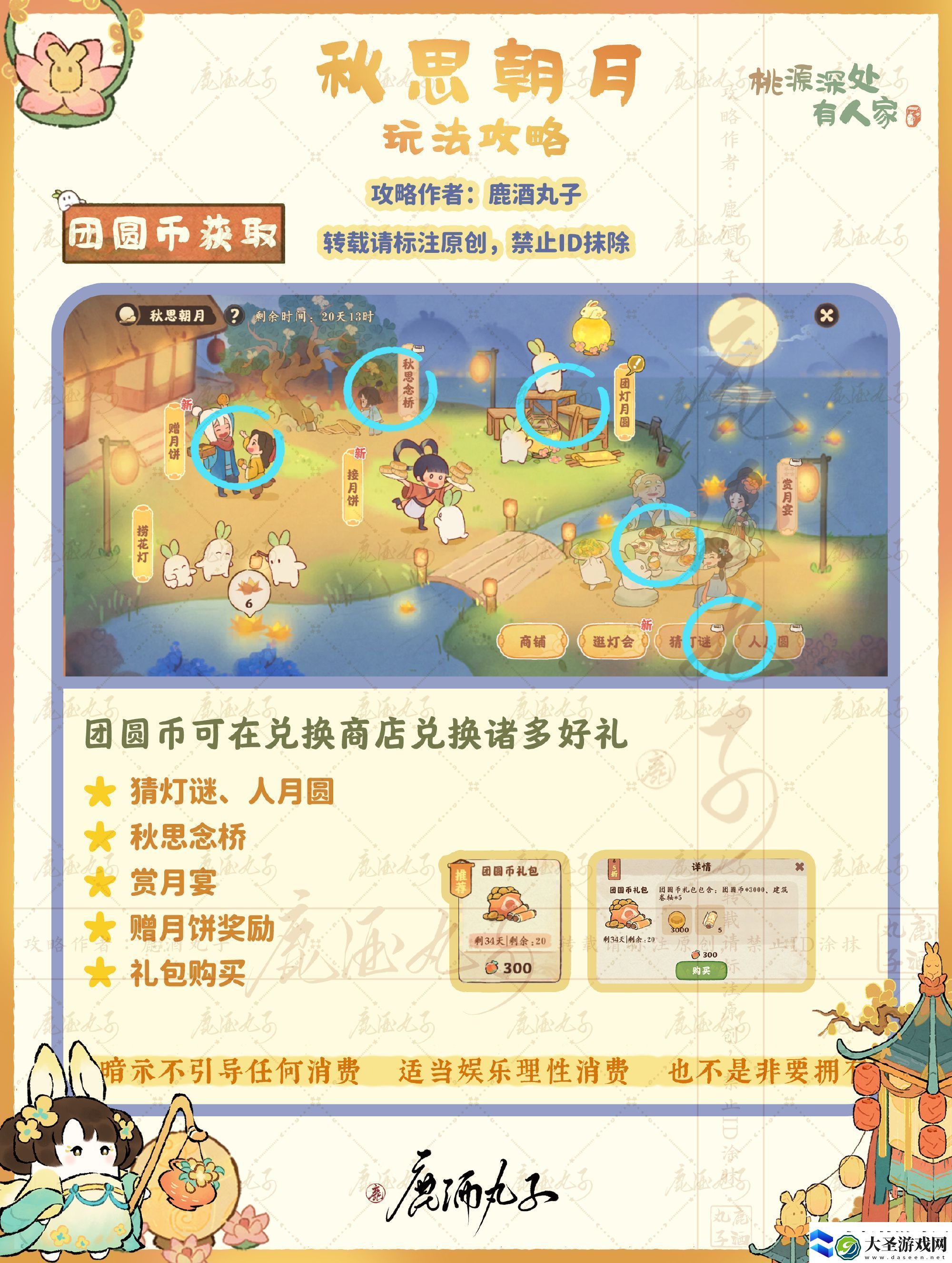 桃源深处有人家中秋秋思朝月活动怎么玩