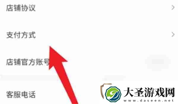 抖店怎么设置支付方式