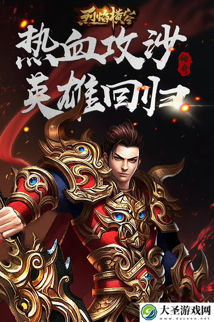 烈焰横空手游好玩吗