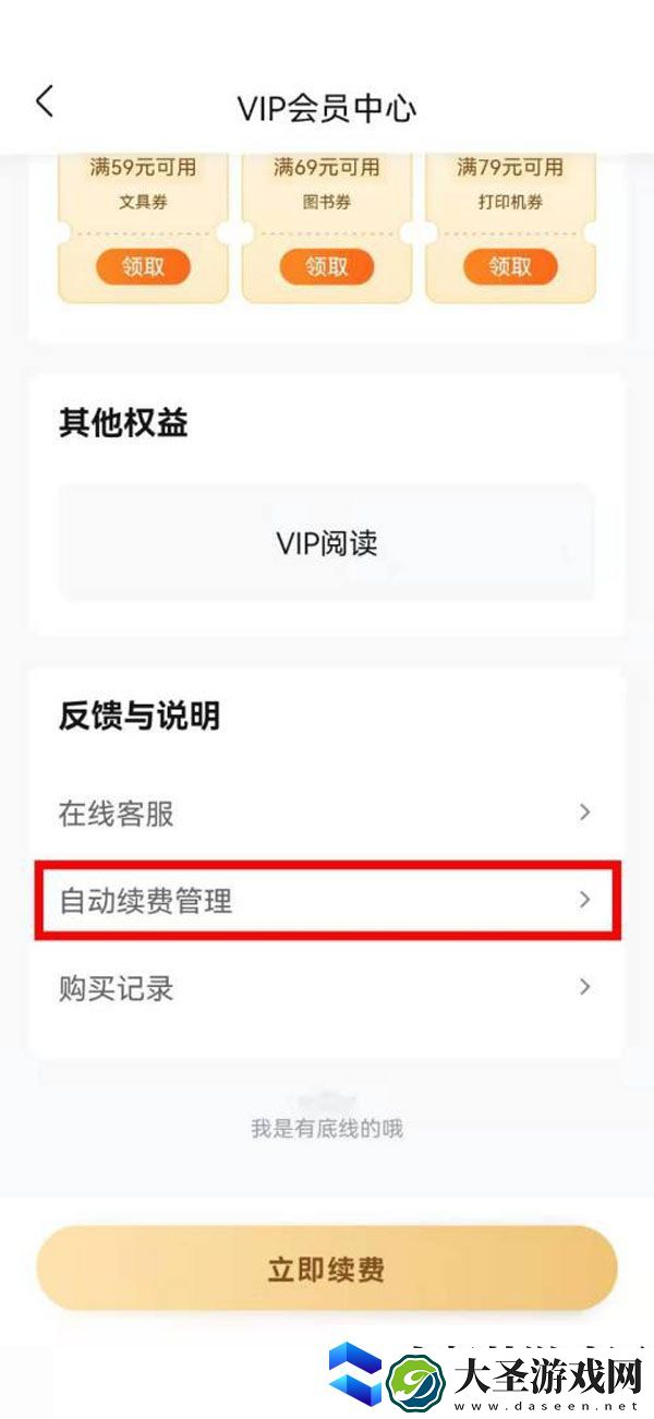 作业帮每月15元自动续费怎么取消