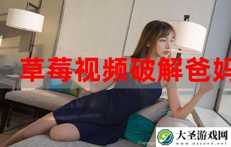 草莓视频旧址www在线