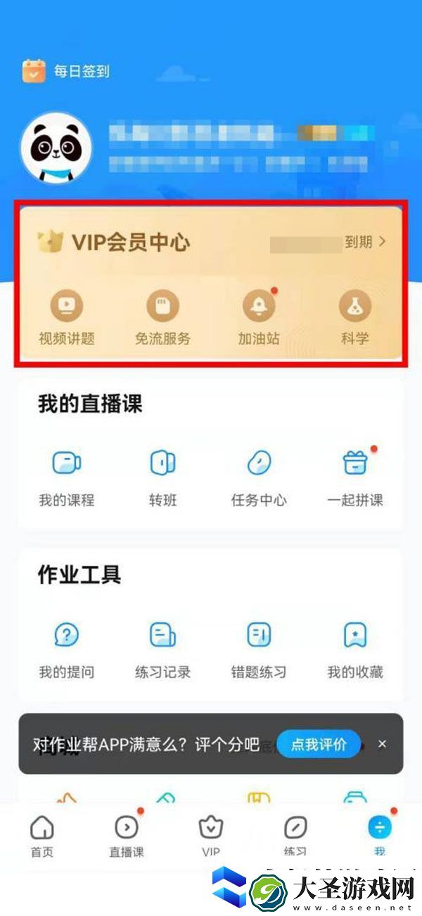 作业帮每月15元自动续费怎么取消