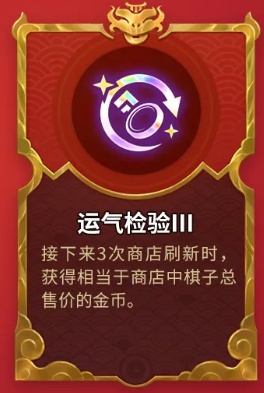 金铲铲之战天选福星新符文有哪些
