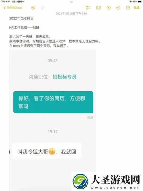 一个女性HR的秘密