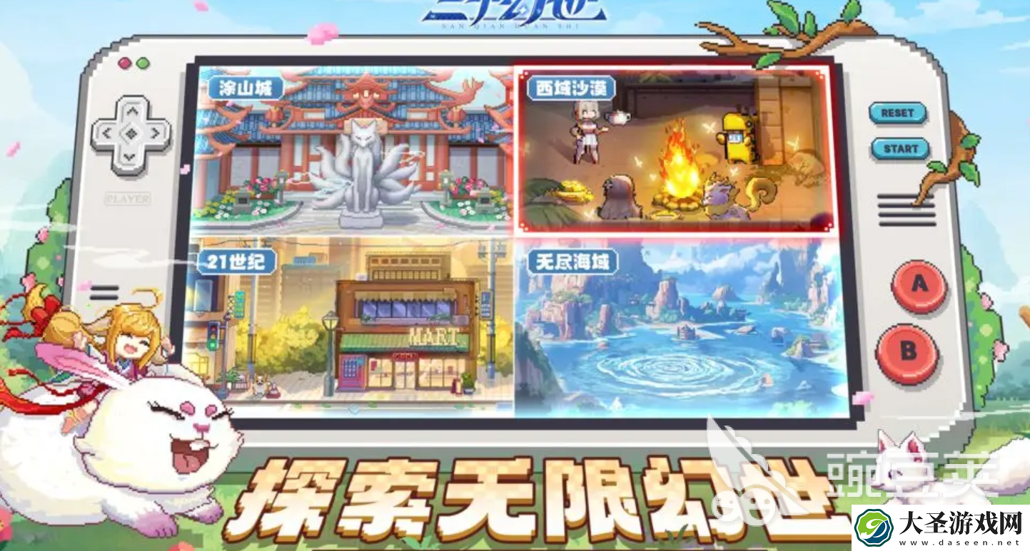 三千幻世境是什么