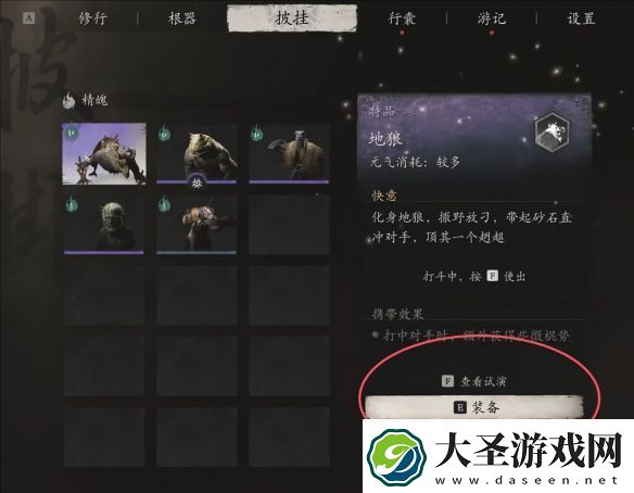 黑神话悟空精魄怎么换