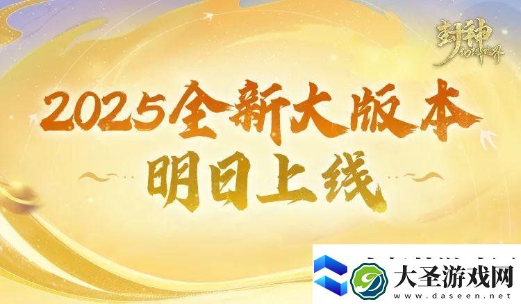 2025全新大版本终极预告!新武器皮肤、新击杀特效、新玩法实机效果抢先看~