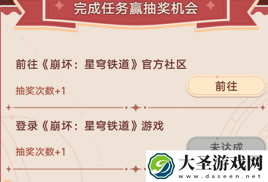 崩坏星穹铁道航星一载福利活动入口在哪