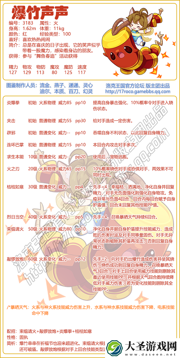 洛克王国