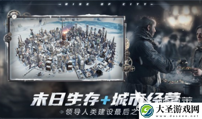 冰汽时代最后的家园下载链接