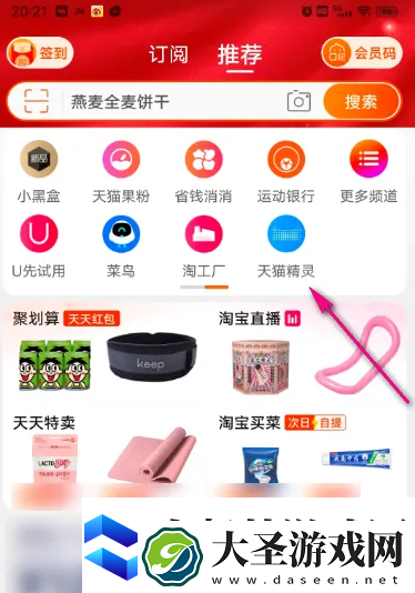 天猫精灵app怎么办理会员