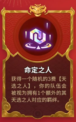 金铲铲之战天选福星新符文有哪些