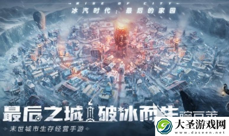 冰汽时代最后的家园下载链接