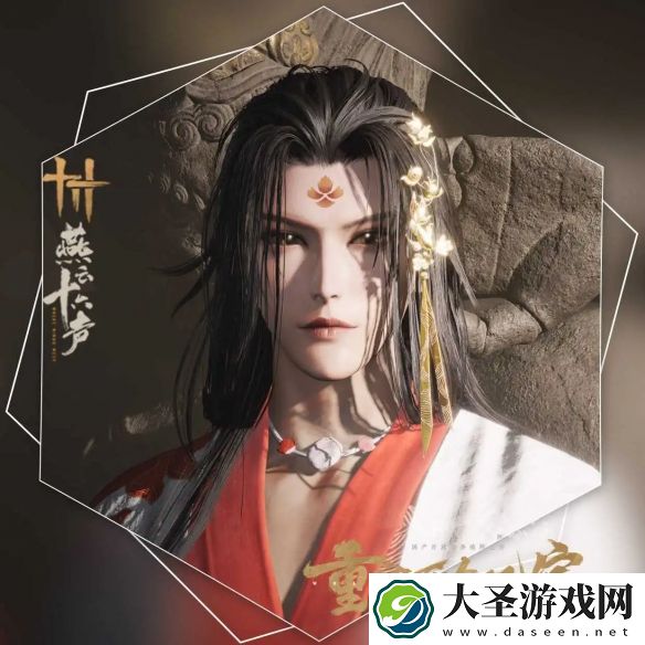 燕云十六声半妖捏脸码