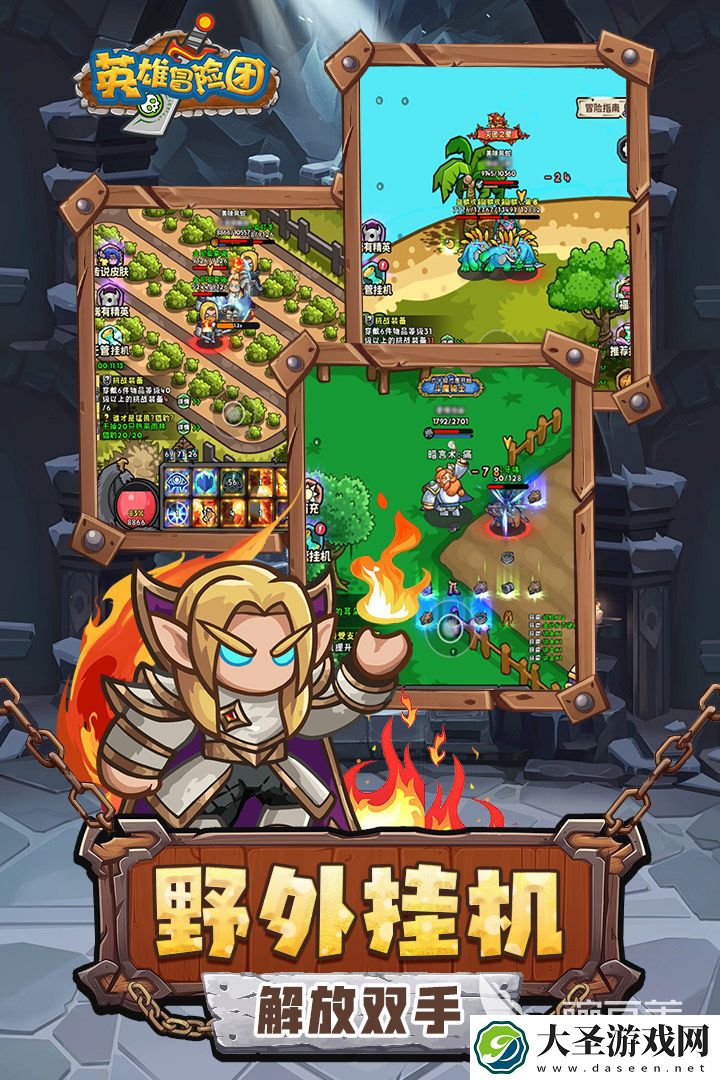 英雄冒险团怎么玩