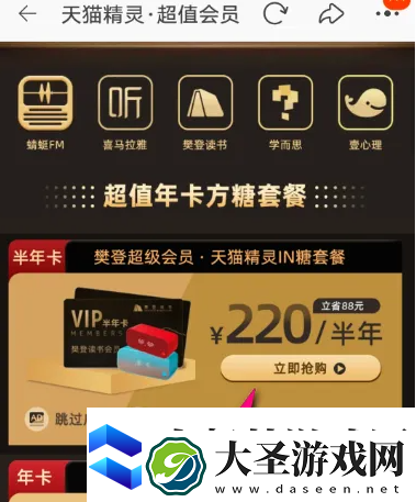 天猫精灵app怎么办理会员