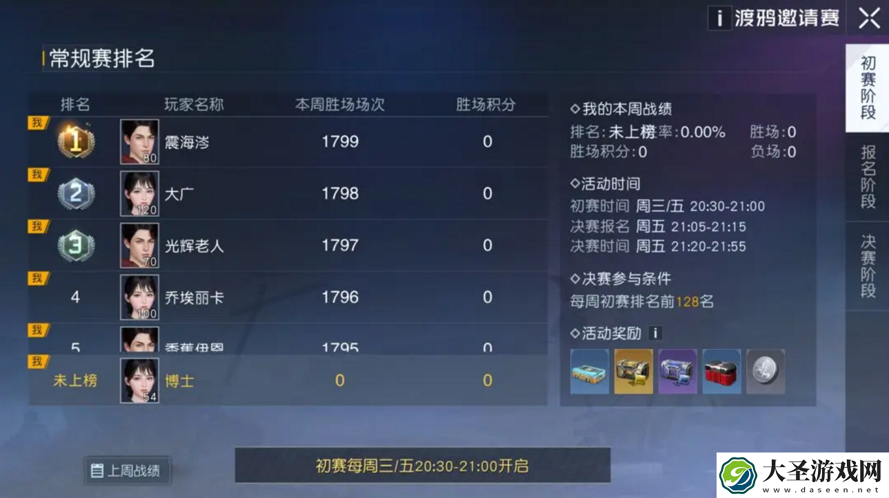 黎明觉醒邀请赛如何参加