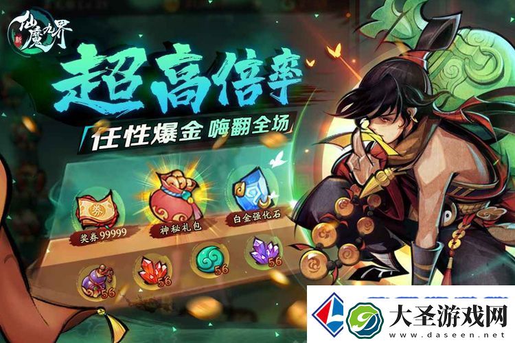 新仙魔九界官网入口首页地址