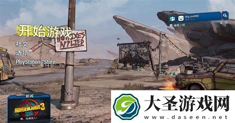 无主之地3开局攻略