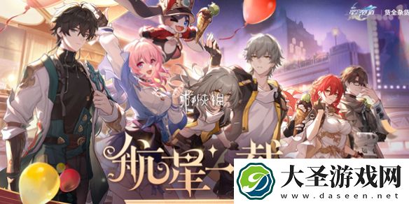 崩坏星穹铁道航星一载福利活动入口在哪