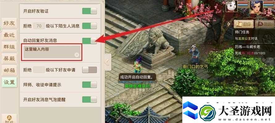问道手游中怎么打开NPC进行互动