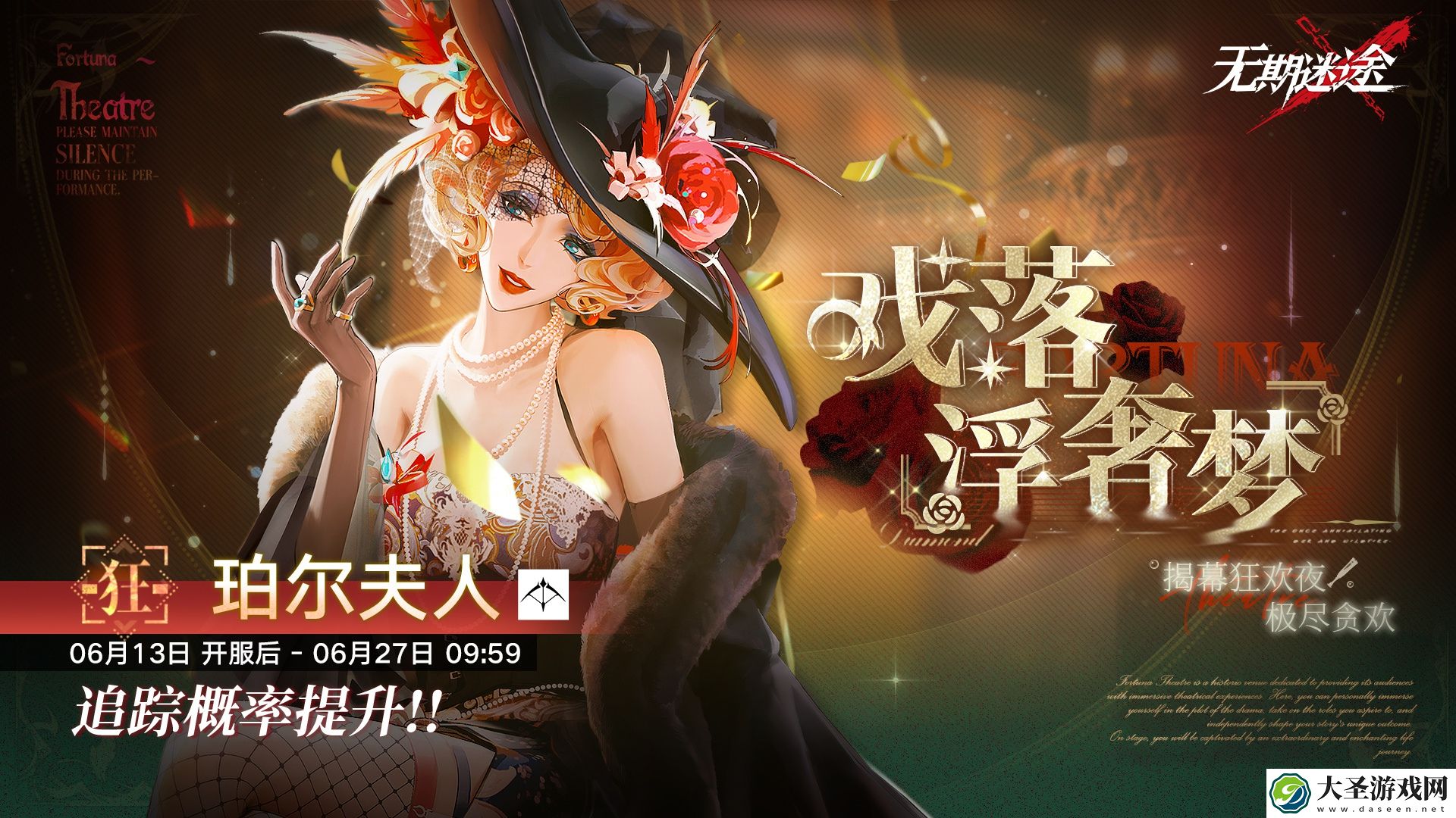 无期迷途珀尔夫人复刻什么时候