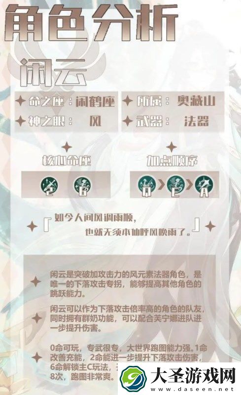 原神闲云培养攻略大全