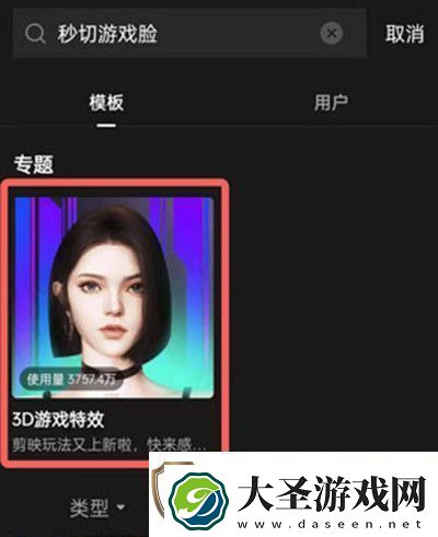 抖音秒切游戏脸特效怎么拍