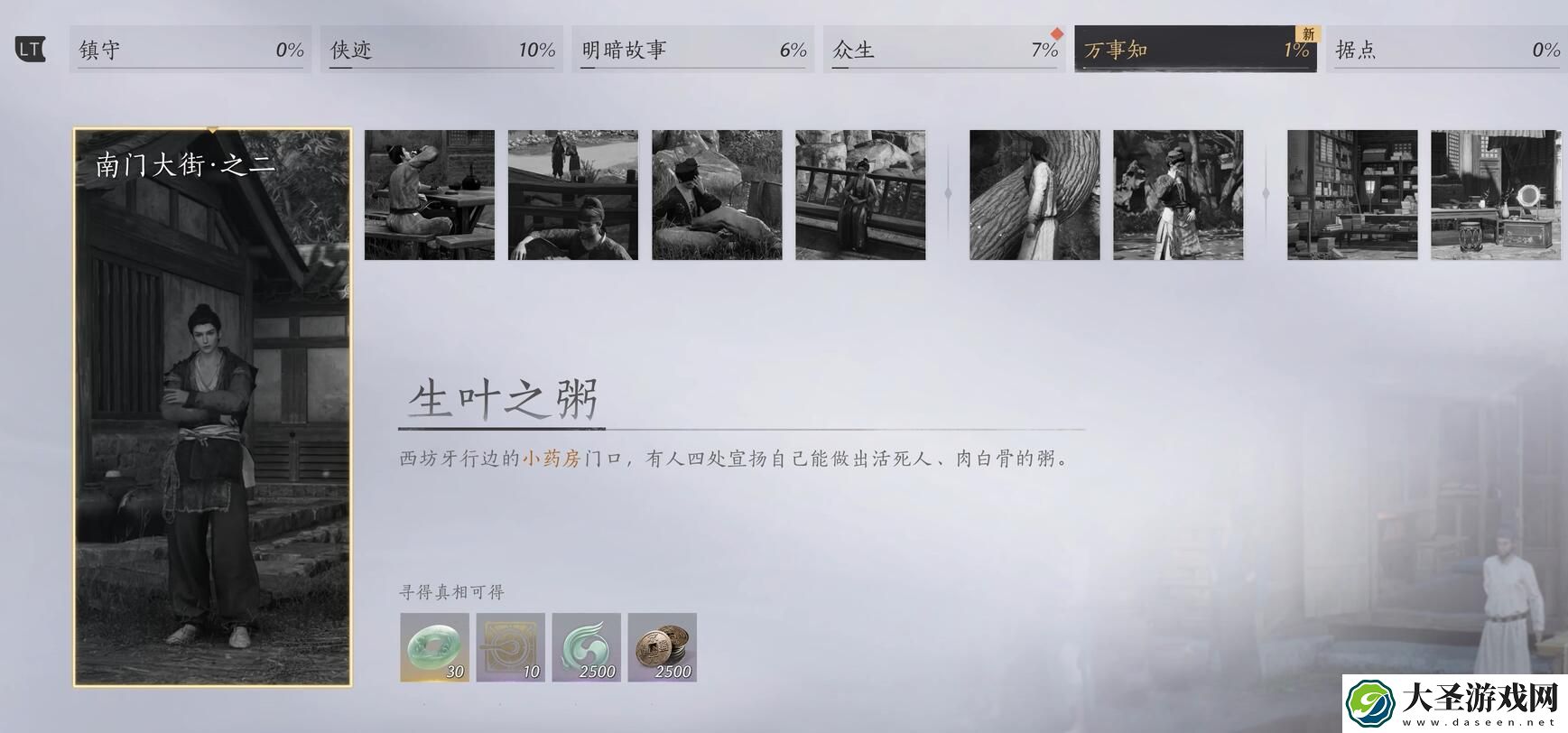 燕云十六声生叶之粥任务