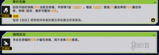 崩坏星穹铁道战意狂潮第二关怎么过