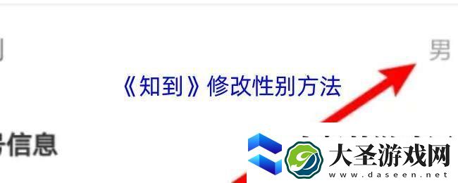 知到怎么改性别