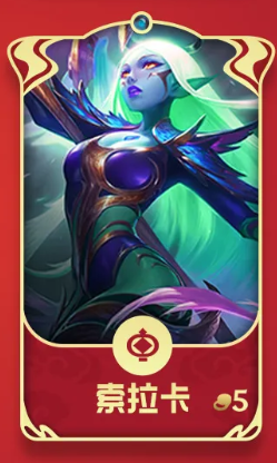 金铲铲之战福星新春使者有哪些