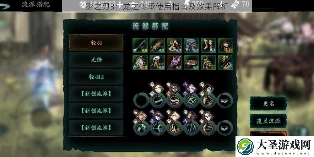 影之刃3