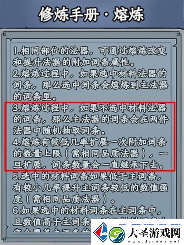 大梦道心录法器装备如何选择