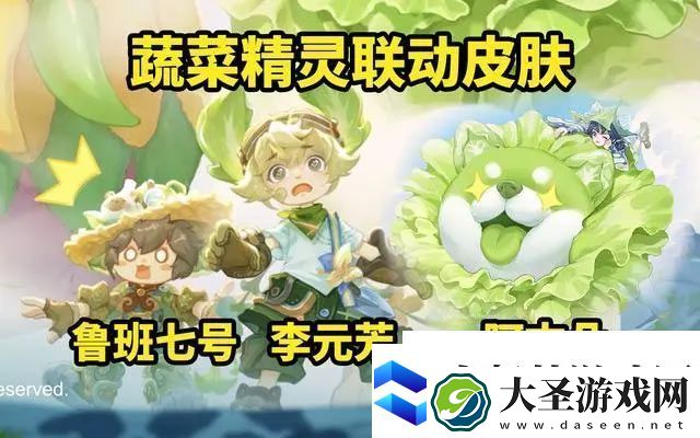 王者荣耀鲁班菜狗皮肤价格是多少