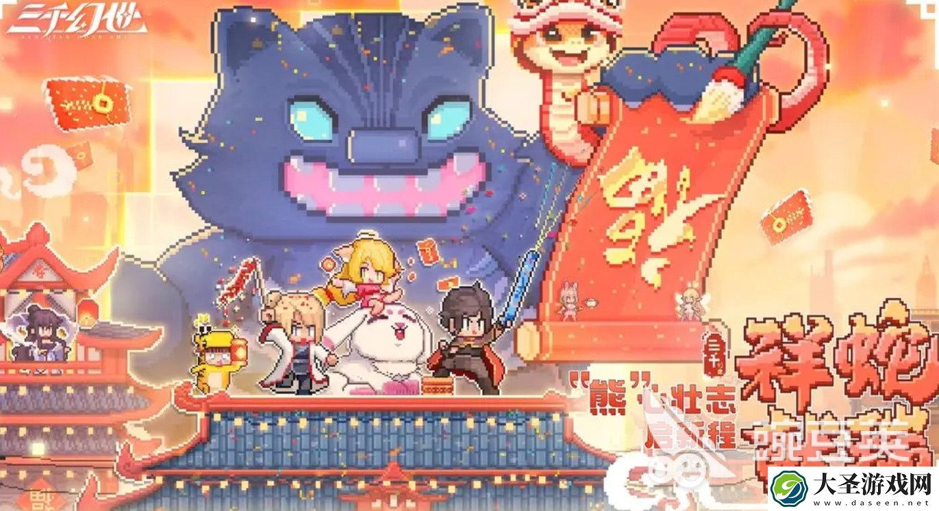 三千幻世境是什么