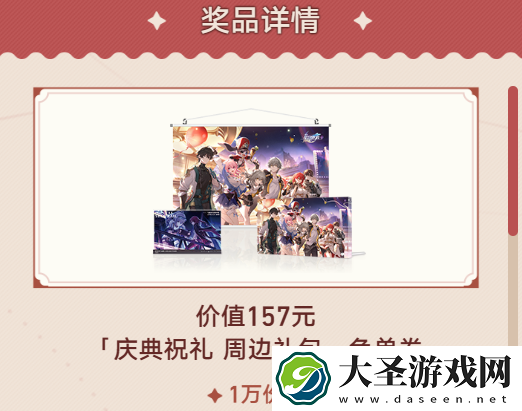 崩坏星穹铁道航星一载福利活动入口在哪