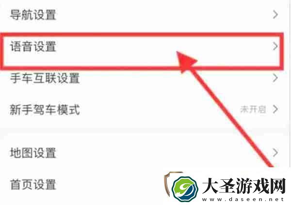 高德地图怎么开启语音唤醒功能