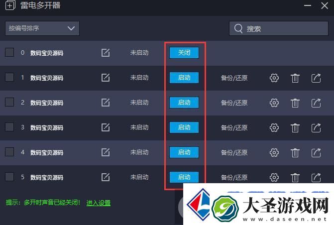数码宝贝源码怎么双开、多开