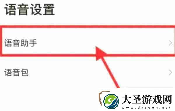 高德地图怎么开启语音唤醒功能