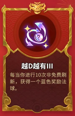 金铲铲之战天选福星新符文有哪些